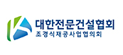조경식재공사업협의회