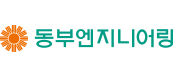 동부엔지니어링