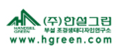 한설그린
