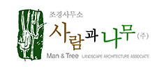 사람과 나무